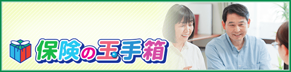 生命保険を探す