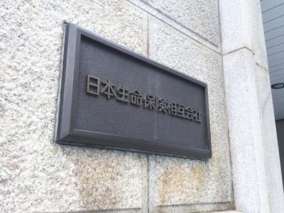 日本生命相互会社の概要